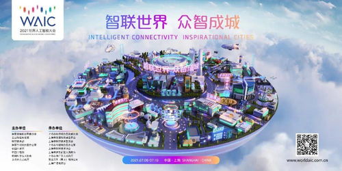 智匯申城，共創(chuàng)未來(lái) 全球AI精英共筑上海人工智能新高地