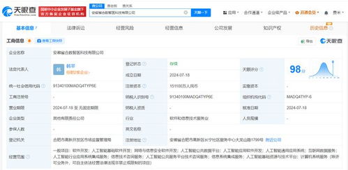 合數(shù)智醫(yī)公司成立 訊飛醫(yī)療引領(lǐng)AI醫(yī)療新紀(jì)元，注冊(cè)資本15億聚焦基礎(chǔ)軟件開(kāi)發(fā)