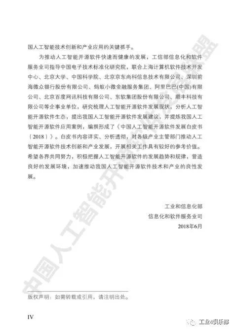 開(kāi)源創(chuàng)新，智能未來(lái)——解讀《2018中國(guó)人工智能開(kāi)源軟件發(fā)展白皮書(shū)》之基礎(chǔ)軟件篇
